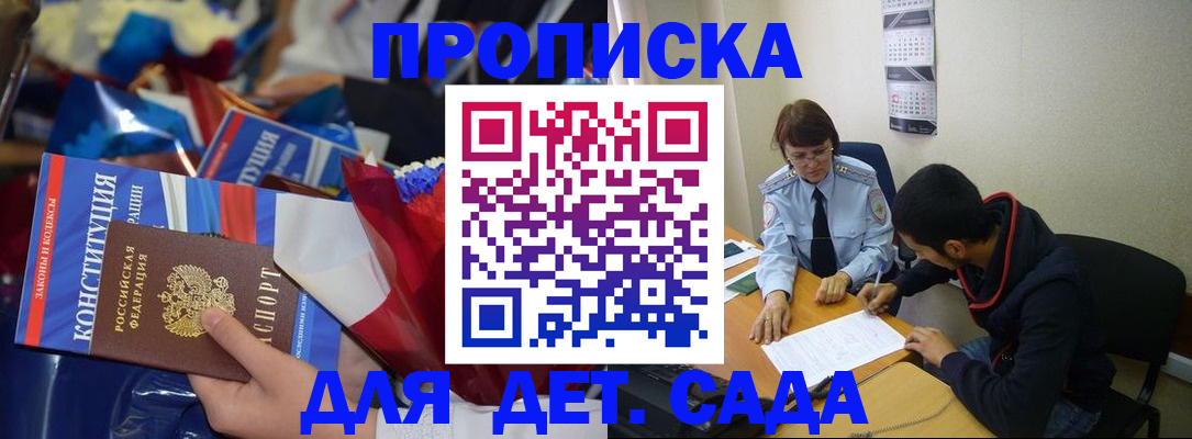 прописка для школы в Полевском