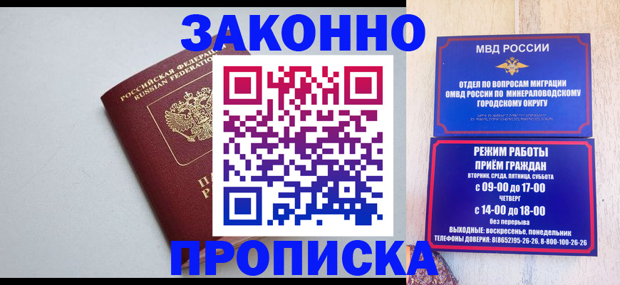 прописка для работы в Полевском