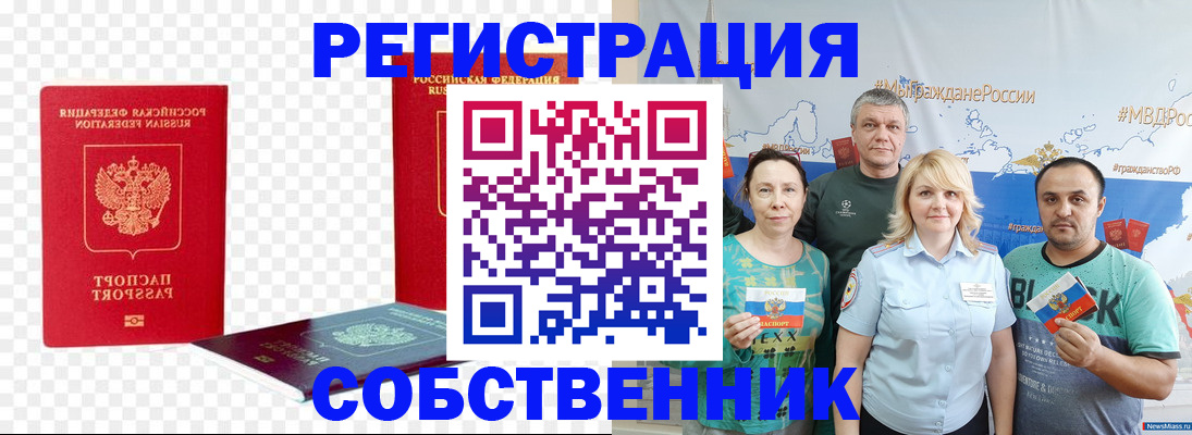 прописка штамп в Полевском
